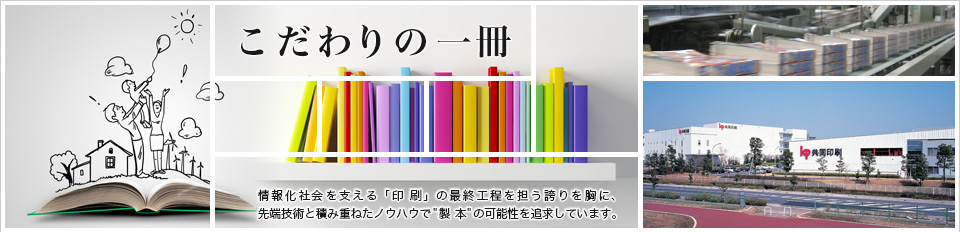 建装材印刷のパイオニア