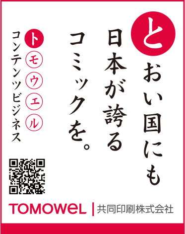 「TOMOWELかるた」編