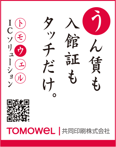 「TOMOWELかるた」編