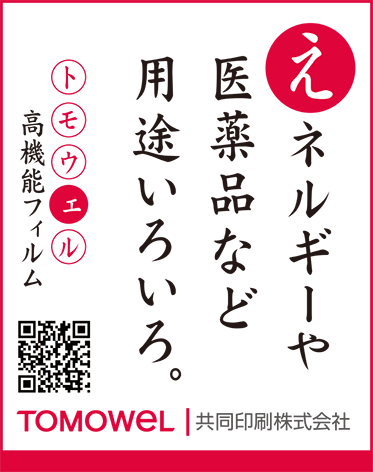 「TOMOWELかるた」編