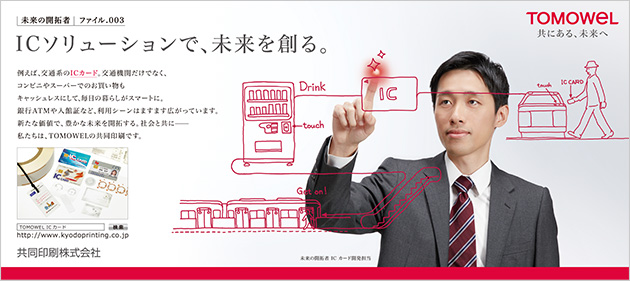 「未来の開拓者」編