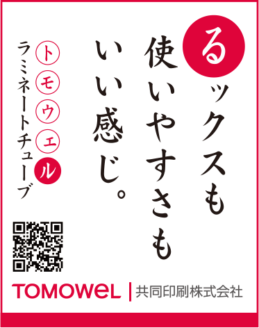 「TOMOWELかるた」編