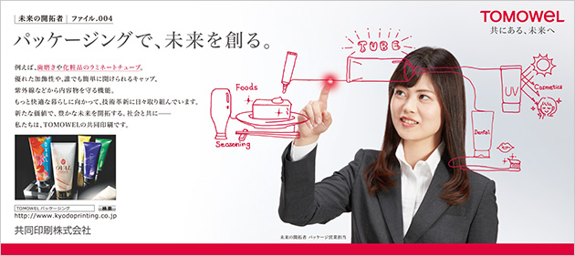 「未来の開拓者」編