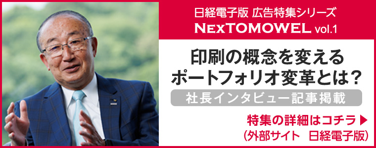 社長＆専務 インタビュー記事が日経ビジネスに掲載されました。
