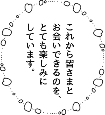採用･教育担当からのメッセージ