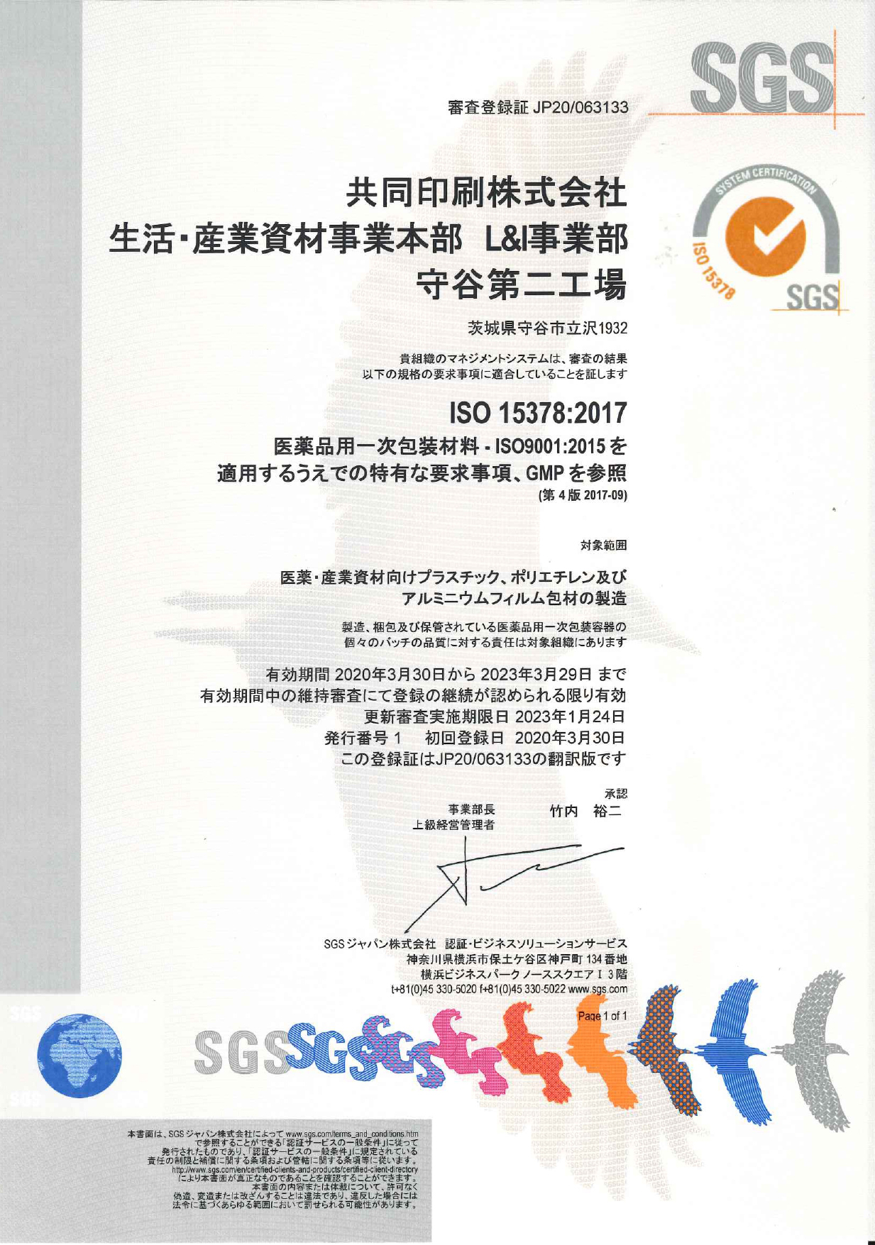 Moriya2nd_ISO15378Certification.jpg