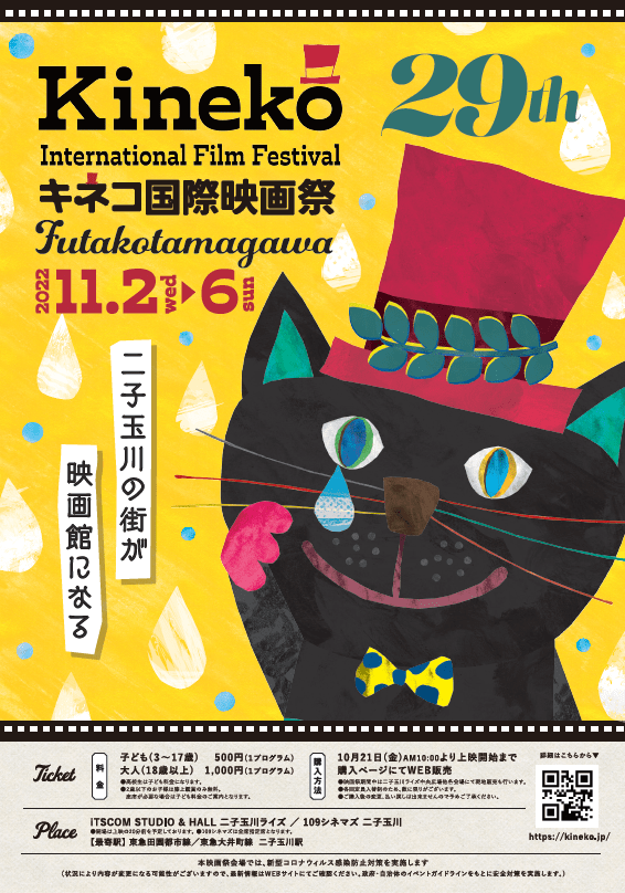 受領原稿_キネコ国際映画祭2023 (NXPowerLite Copy).png