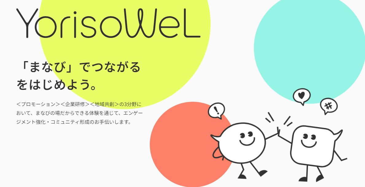 YorisoWeLイメージ画像.png
