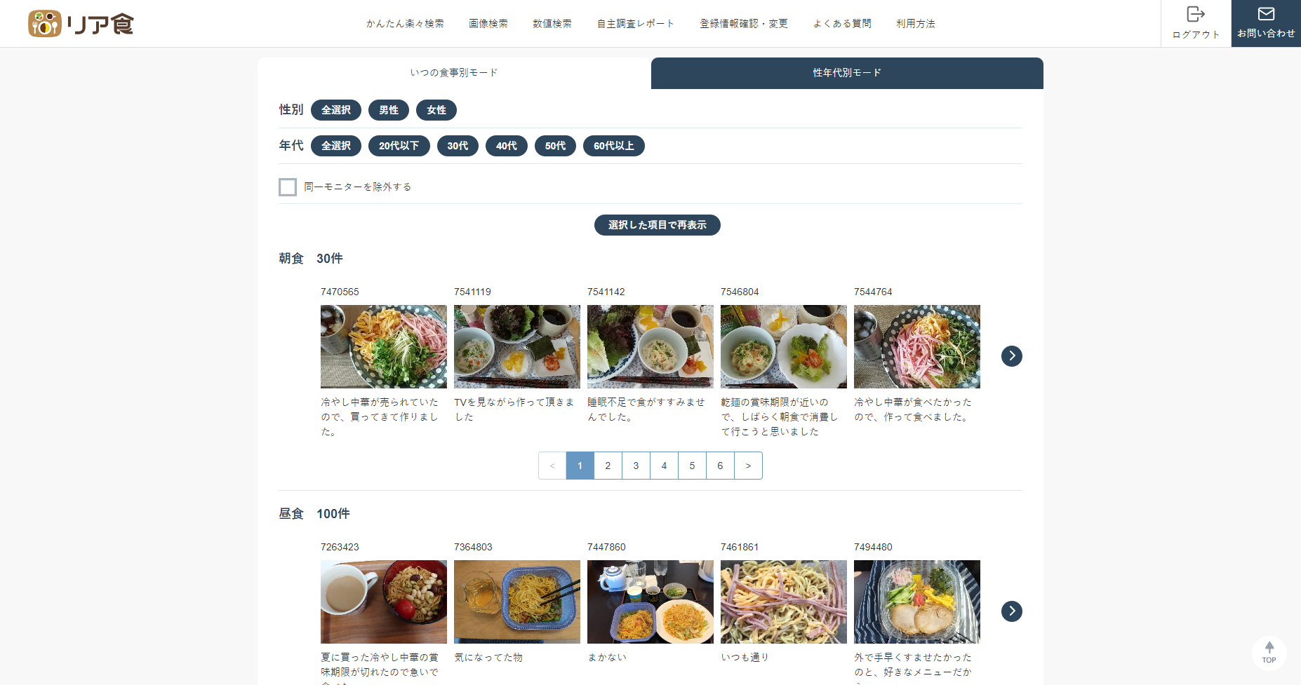 食卓画像.png