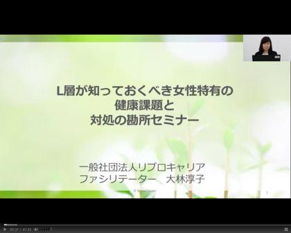 女性の健康-web用.jpg