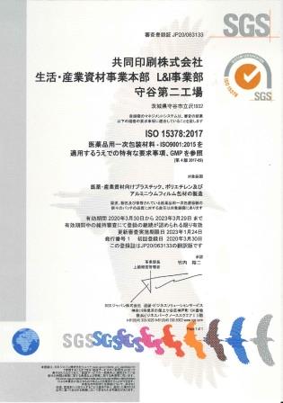 Moriya2nd_ISO15378Certification_3-web用.jpg