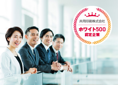 健康経営認定取得支援サービス
