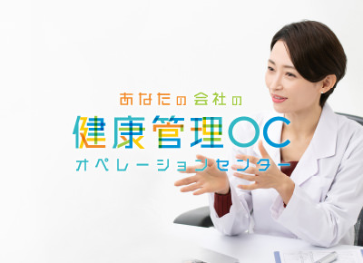 データヘルス支援サービス