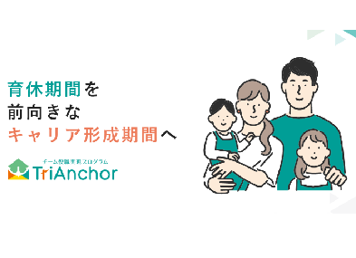 TriAnchor（トライアンカ―）