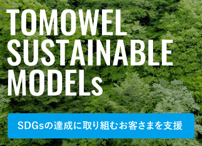 TOMOWEL SUSTAINABLE MODELs