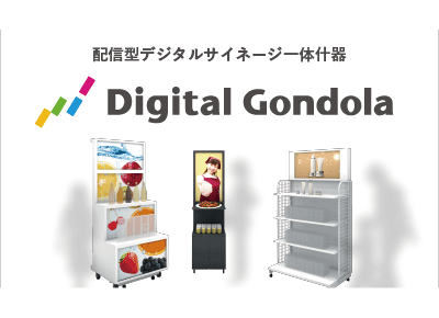 Digital Gondora（デジタルゴンドラ）